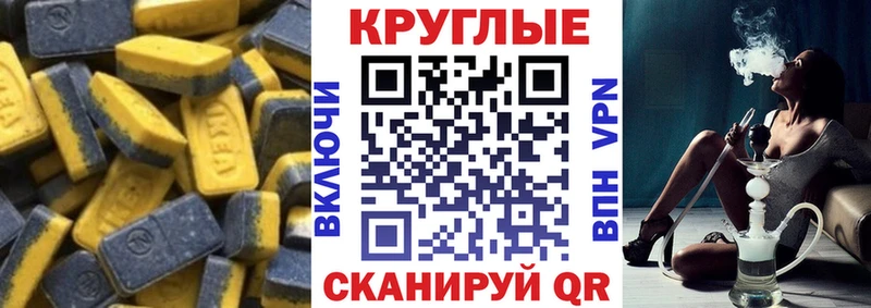 ЭКСТАЗИ круглые  где купить наркотик  Куровское 